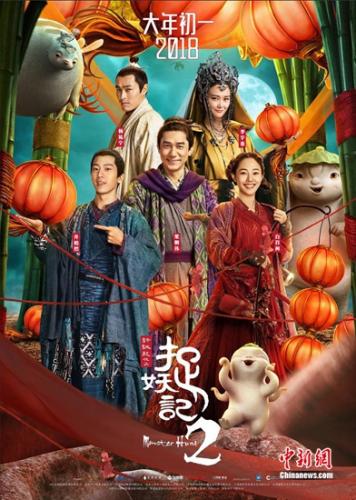 电影《捉妖记2》海报 图片来源：片方供图